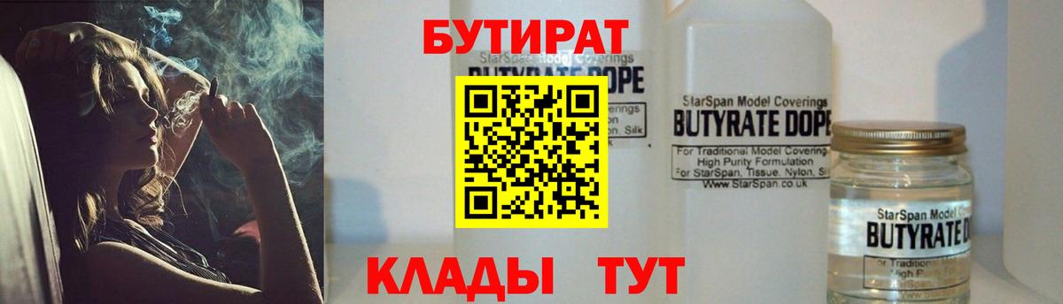 Бутират  Бутират Butirat  Вход с VPN  Сокол 