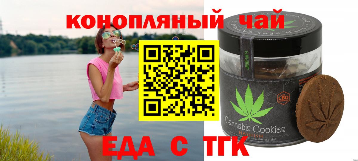 Печенье с ТГК марихуана  Вход с VPN  Сокол 
