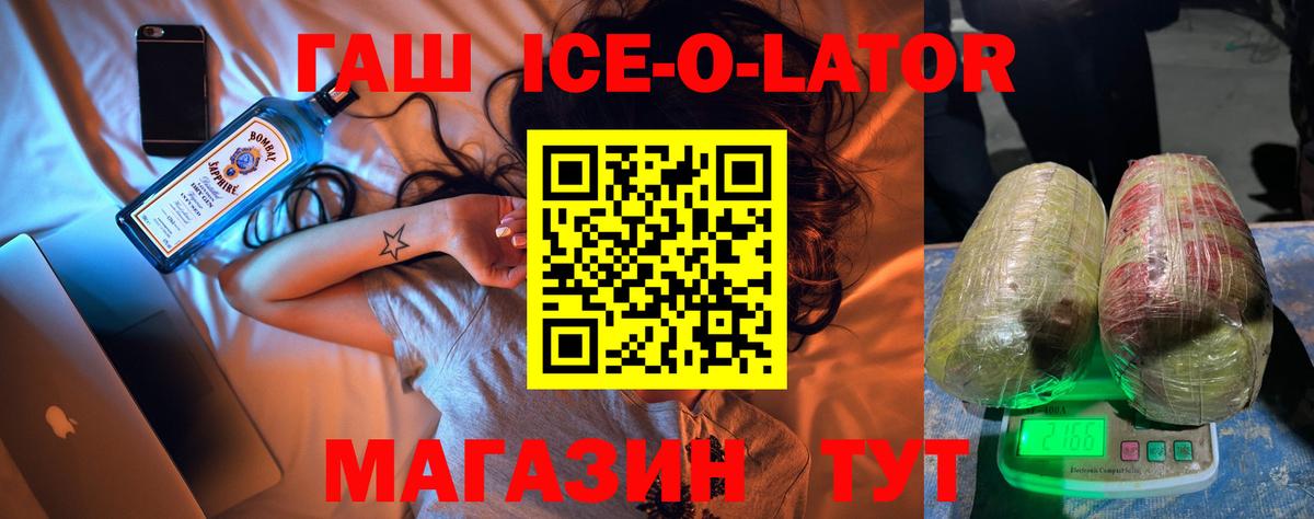 ГАШ ice o lator Сокол